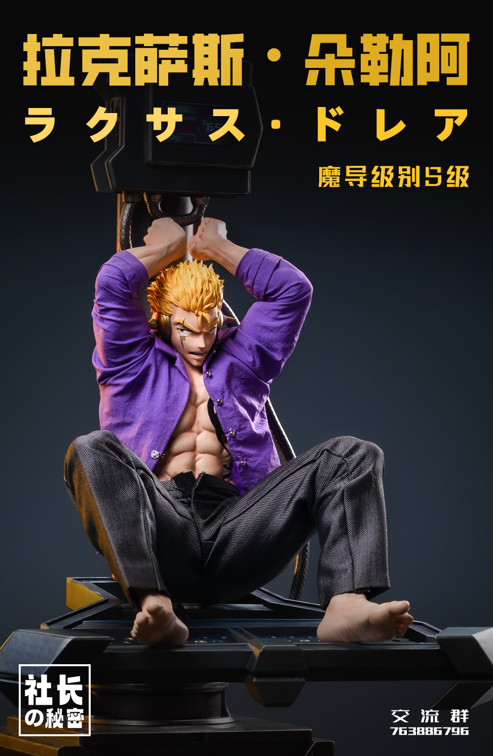 PRE-ORDER Proprieyer's Secret Studio FAIRY TAIL Laxus Dreyar 1/4 Statue(GK) (Adult 18+)